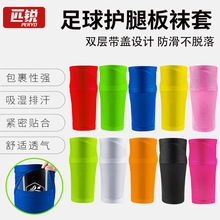 跨境足球袜套定制成人儿童款过膝护小腿袜套护腿板双层加厚固定套