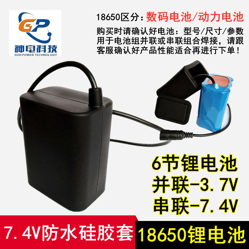 Factory direct batch 18650 lithium battery pack 6 7.4V with waterproof silicone sleeve 8.4v series power battery pack Factory direct batch 18650 lithium battery pack 6 7.4V with waterproof silicone sleeve 8.4v series power battery pack