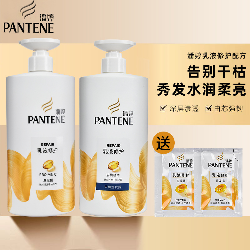 潘婷洗发水批发200g洗发露乳液修护顺滑去屑发乳400g洗头膏750g
