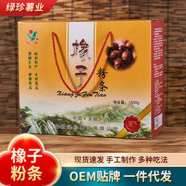大别山橡子粉条粉丝凉粉礼盒天然橡子粉火锅食材健康凉拌食品批发