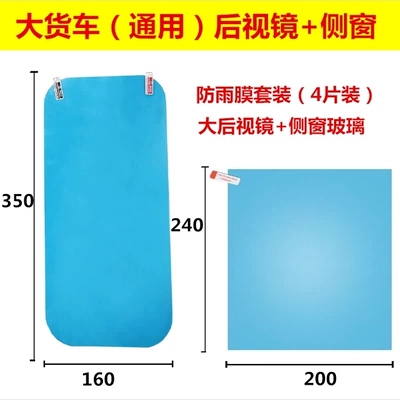Car rearview mirror anti-rain film, car window glass waterproof anti-fog accessories, high-definition for trucks (Rearview mirror rainproof sticker) - large-rearview-mirror-large-side-window-glass-4-piece-set