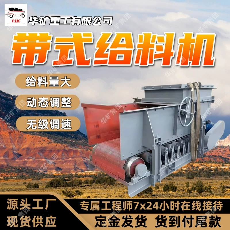 Ременной питатель с низким уровнем шума, бесступенчатая регулировка скорости, ременной питатель GLD2000/7.5/S