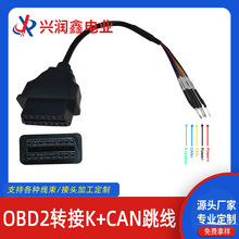 OBD2转接线支持各种ECU车型  适用于跳线老车线电喷摩托车诊断仪