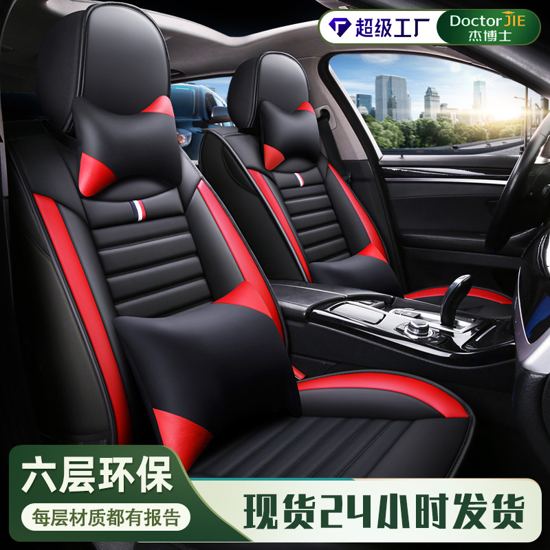 杰博士汽车坐垫套罩全包四季通用小车座套透气纳帕皮全包围座套