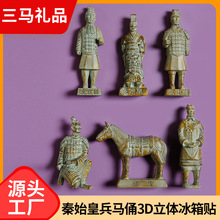 秦始皇兵马俑西安博物馆旅游纪念品装饰磁铁贴创意3D立体冰箱贴