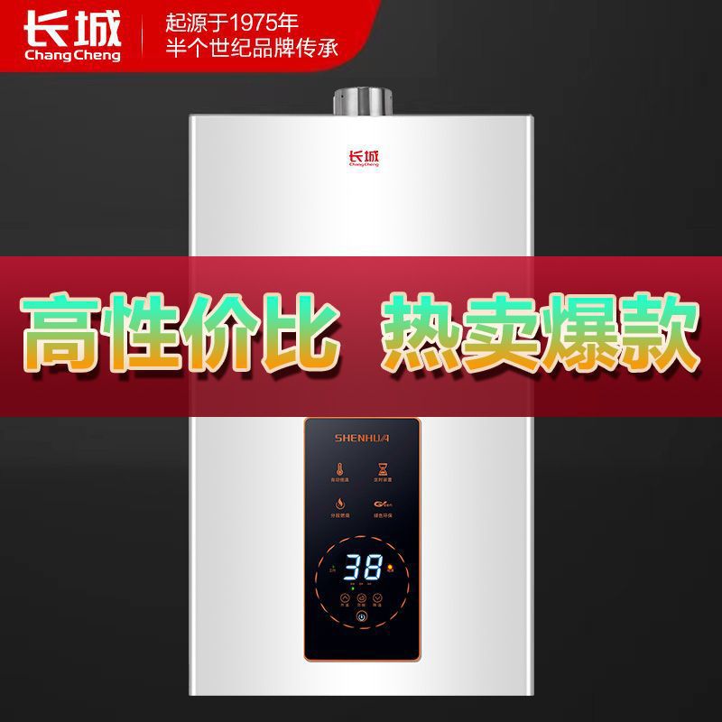 长城燃气热水器家用洗澡恒温水气双调天然气液化气节能省水