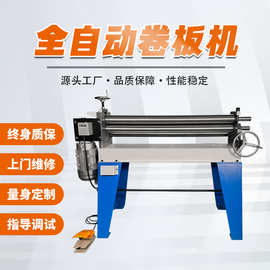 厂家加工定制全自动偏三星卷板机规格齐全高精密金属不锈钢卷板机