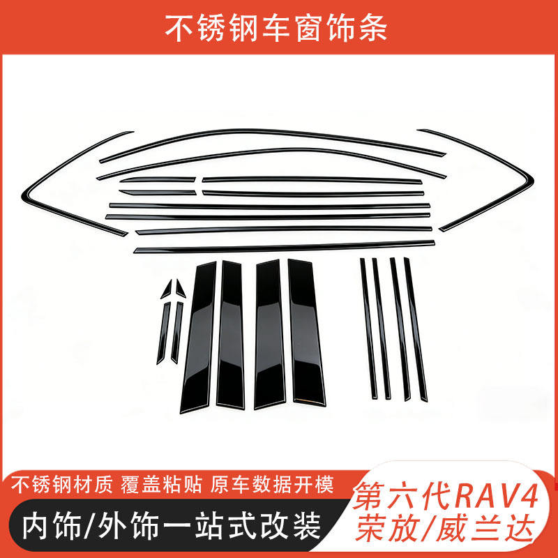 Suitable for 26 Models of Toyota Sixth-Generation Rav4 Window Trim Strips and Wildlander Modified Exterior Door Panel Decorative Stickers