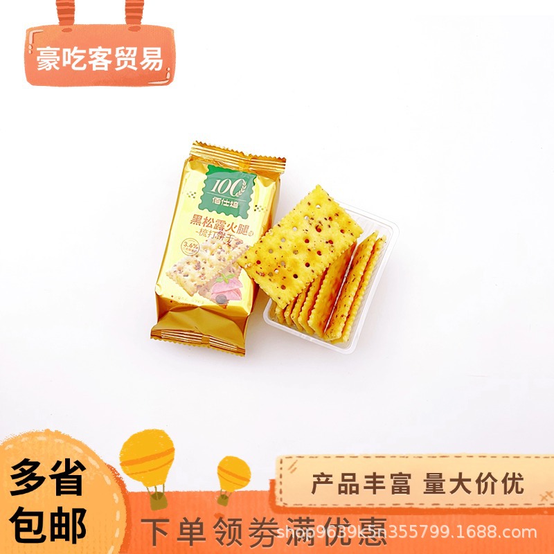 佰仕焙黑松露火腿梳打饼干休闲零食1件6斤零食批发