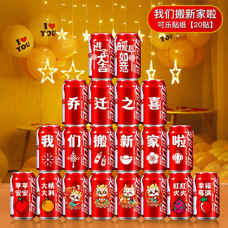 새집으로 이사했어요_콜라 스티커 [스티커 20개]