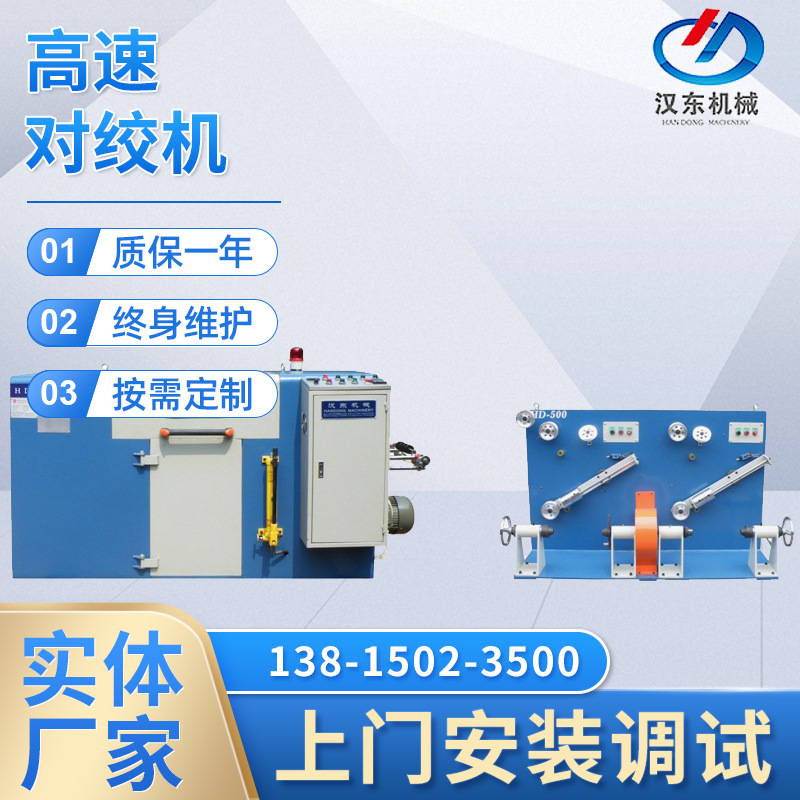 高速对绞机配主动双头放线架 500线缆对绞机 常州优质束线束丝机