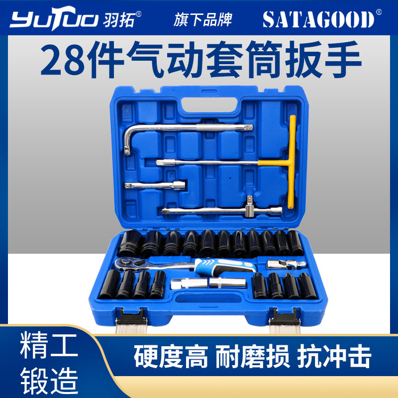 羽拓28件加长套筒组套汽车工具扭力手动扳手修车棘轮扳手维修工具
