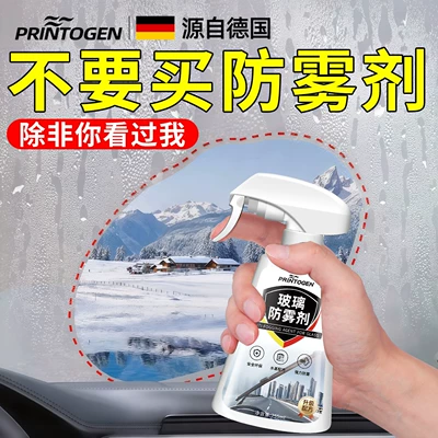 Rearview Mirror Rainproof Spray Anti-Fog: Automotive glass defogging agent