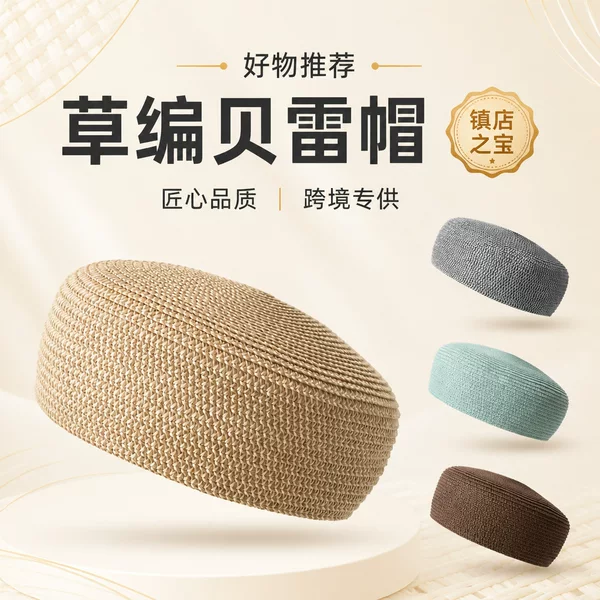 Cross-Border Straw Beret Hat, Lightweight and Comfortable, Available in Multiple Colors, Breathable, New Product Recommendation