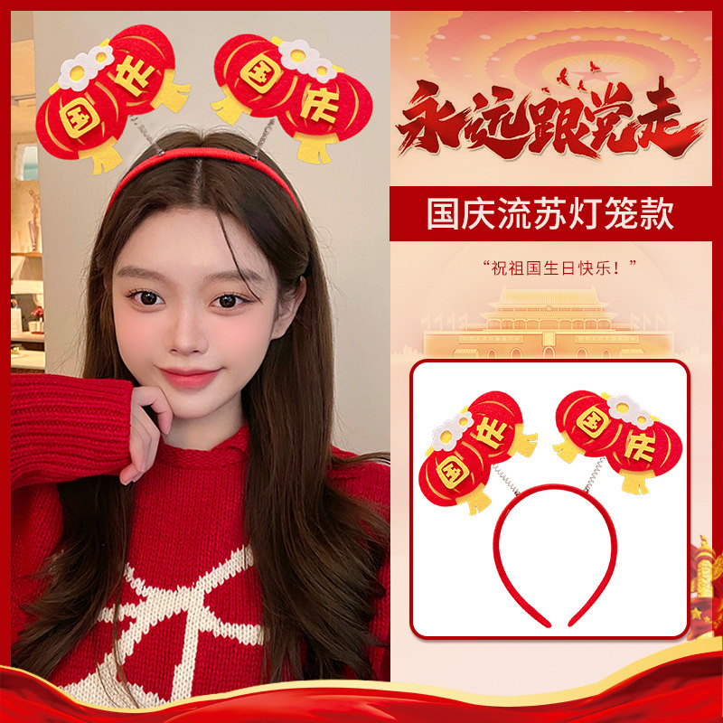 国庆节五星红旗发箍儿童女发夹文字头饰中国梦红色可爱头箍发饰|undefined