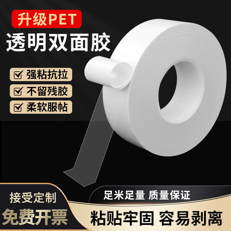 白纸0.1PET双面胶 高粘不残胶塑胶金属木片EVA贴合透明pet双面胶