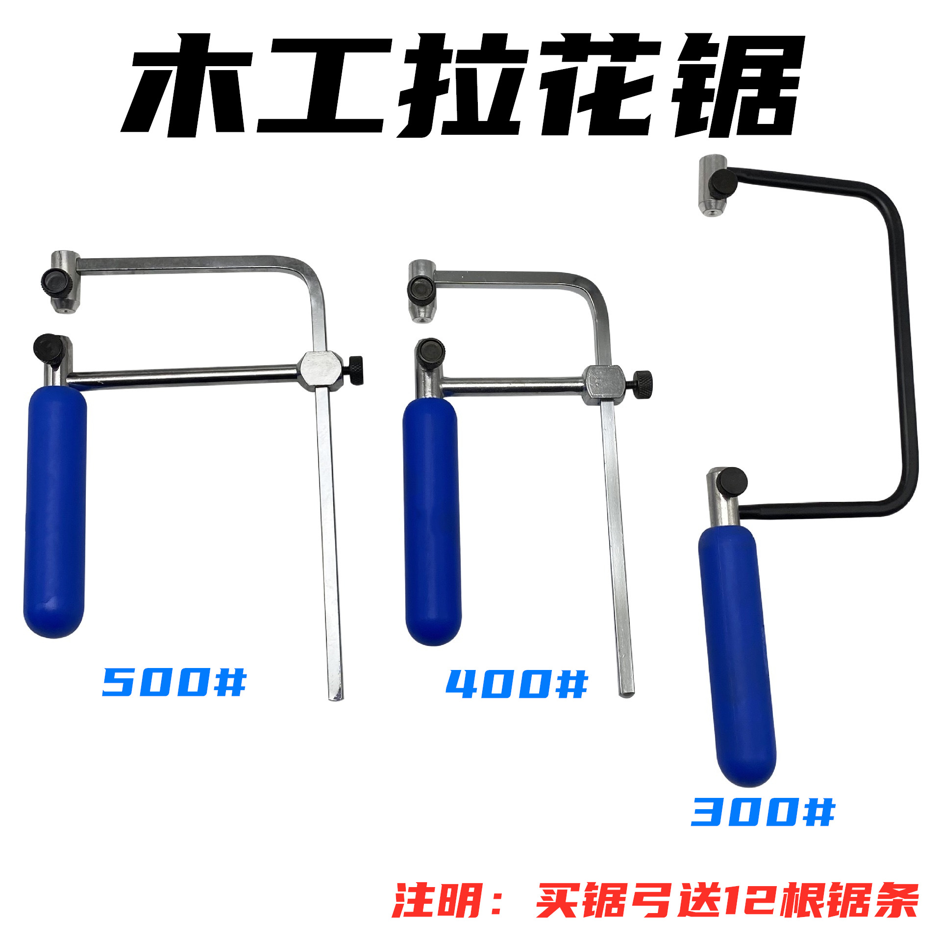 迷你曲线锯 U型锯 锯弓 小手锯 木工拉花锯 钢丝锯 DIY模型锯工具