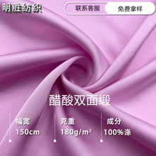 现货批发仿醋酸双面缎顺滑垂坠高档绸缎布料 时尚衬衫连衣裙面料