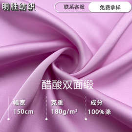 现货批发仿醋酸双面缎顺滑垂坠高档绸缎布料 时尚衬衫连衣裙面料