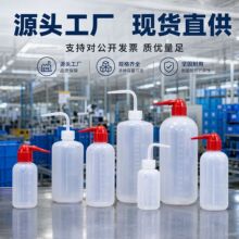 塑料洗瓶150ml-1000ml红头洗瓶弯嘴壶洗瓶酒精瓶油壶罐装瓶清洗瓶