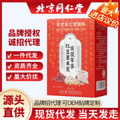 北京銅仁堂小豆、大麦、ココナッツ、ポリア茶 150g 女性用除湿と冷えの健康茶ドロップシッピング