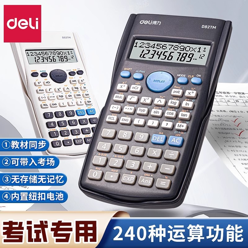 【Can be brought into the examination room】Deli Science Calculator Student Examination Student High School Examination Multifunctional Function Computer