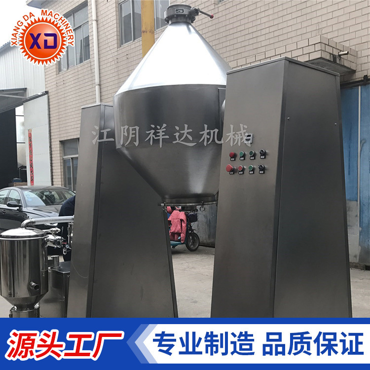 供应双锥混合机 高效混合机 不锈钢电动食品高速混合机 厂家