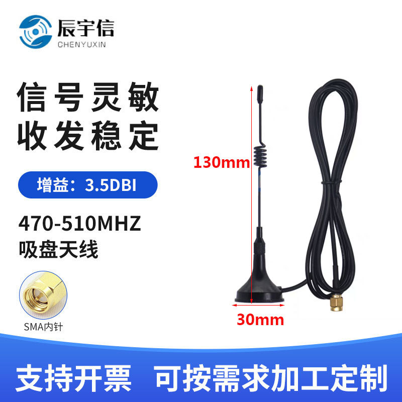 470-510MHZ吸盘天线 SMA头总高13.5CM全向吸盘天线 特价200000条