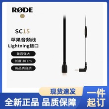 现货适用RODE罗德SC15苹果手机连接线SC16安卓手机连接线转接线