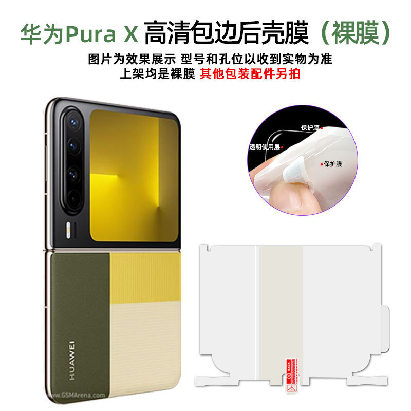 适用华为Pura X高清磨砂tpu定位贴屏幕软膜 折叠屏防刮手机水凝膜|undefined