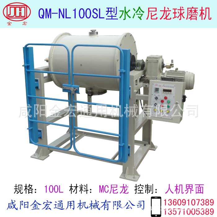 水冷套球磨机 型号:QM-NL100SL尼龙球磨机 QM-B100SL不锈钢球磨机