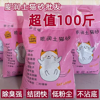 猫砂批发100斤除臭结团猫沙膨润土砂低尘20斤1斤装猫咪用品