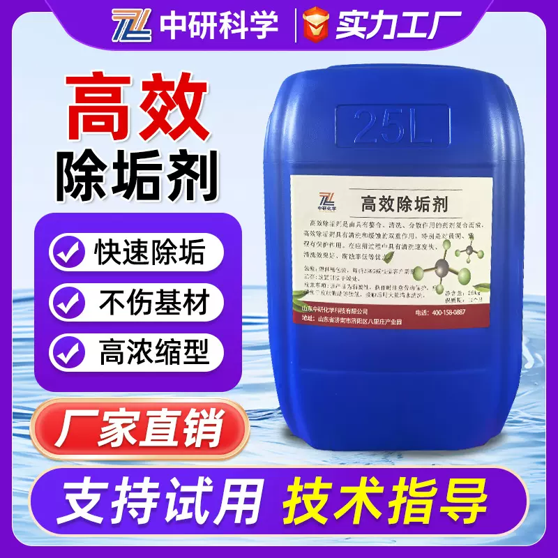 工业用高效除垢剂中央空调冷却塔循环水除垢清洗剂管道水垢清洗剂