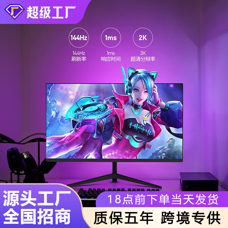 New Computer Monitor 27-Inch 2K E-Sports Game Desktop 24inch Hd Borderless Home Office Screen