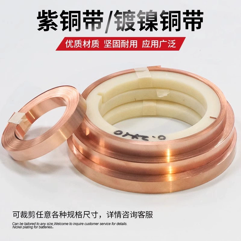 0,2 мм Толстая Чистая медь никелированная медная полоса 18650 силовая батарея Сварочный медный лист большой мономер сильноточный соединительный элемент