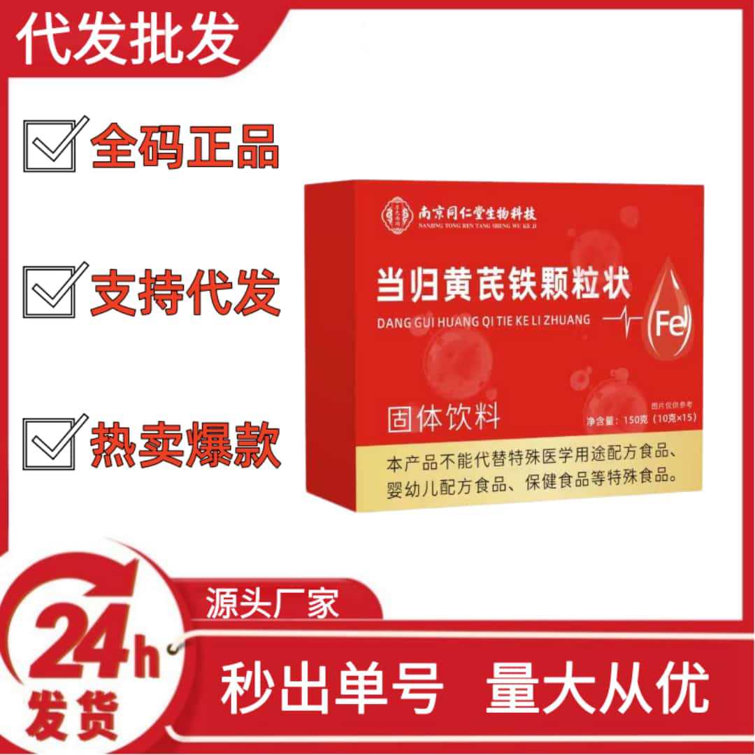 Nantong Angelica Sinensis and Astragalus Iron Granules, popular on Douyin, Kuaishou, and Pinduoduo, wholesale and dropshipping OEM