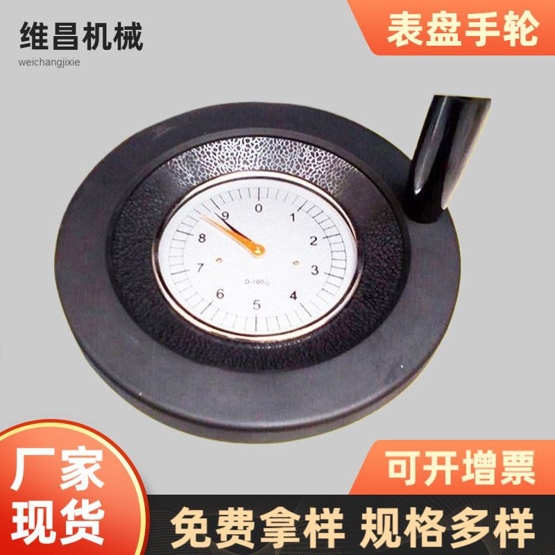 波纹表盘手轮 机械调节旋转轮 机床设备操作轮 工业控制配件