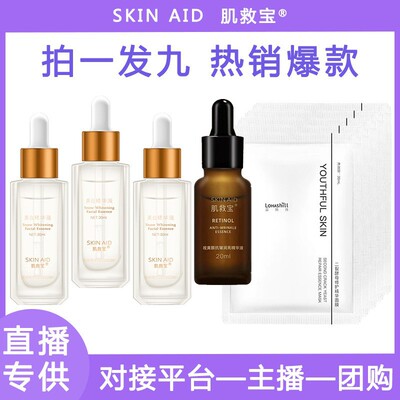 skin whitening Freckle Essence liquid suit Selling Explosive money live broadcast Same item One shot nine
