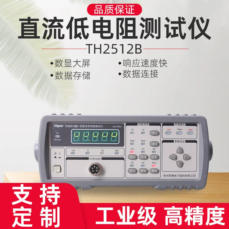 Тестер микро-низкого сопротивления Tonghui TH2512B + DC
