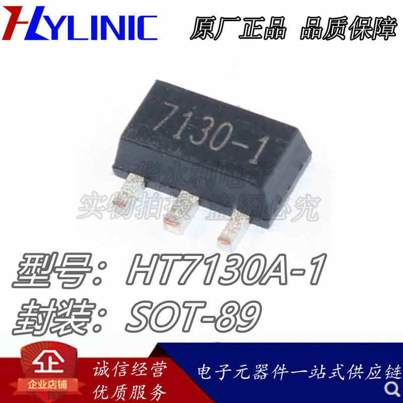 HT7130A-1 HT7130-1 7130-1  贴片SOT-89 三端稳压芯片IC
