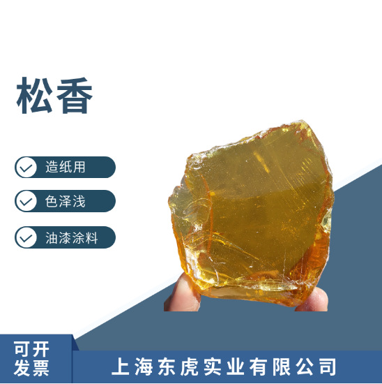 松香 一级松香 喷胶用 胶黏剂用 现货供应