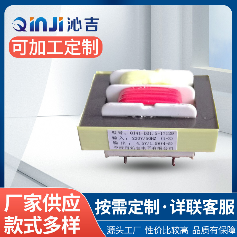 EI型小型工频变压器1.5W高度17mm电源变压器 220V4.5V变压器现货