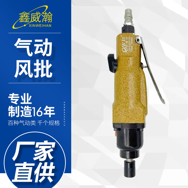 厂家直供欧维尔OW-10H气动螺丝刀气批气动工具风动螺丝批改锥起子