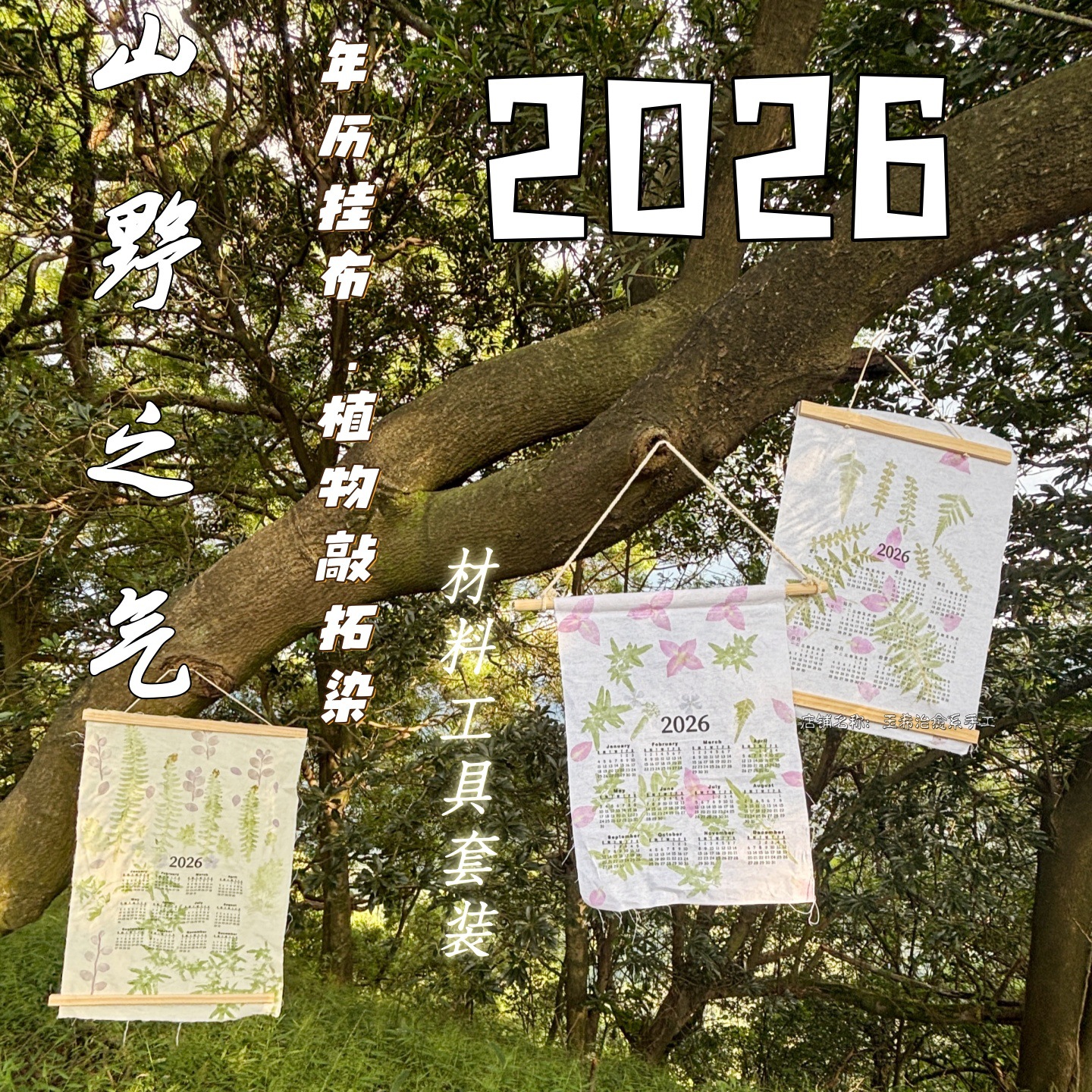 2026 Wall Calendar Plant Rubbing Blank Calendar Cloth Handmade DIY Annual Calendar Rubbing Cloth Custom Calendar Decorative Cloth
