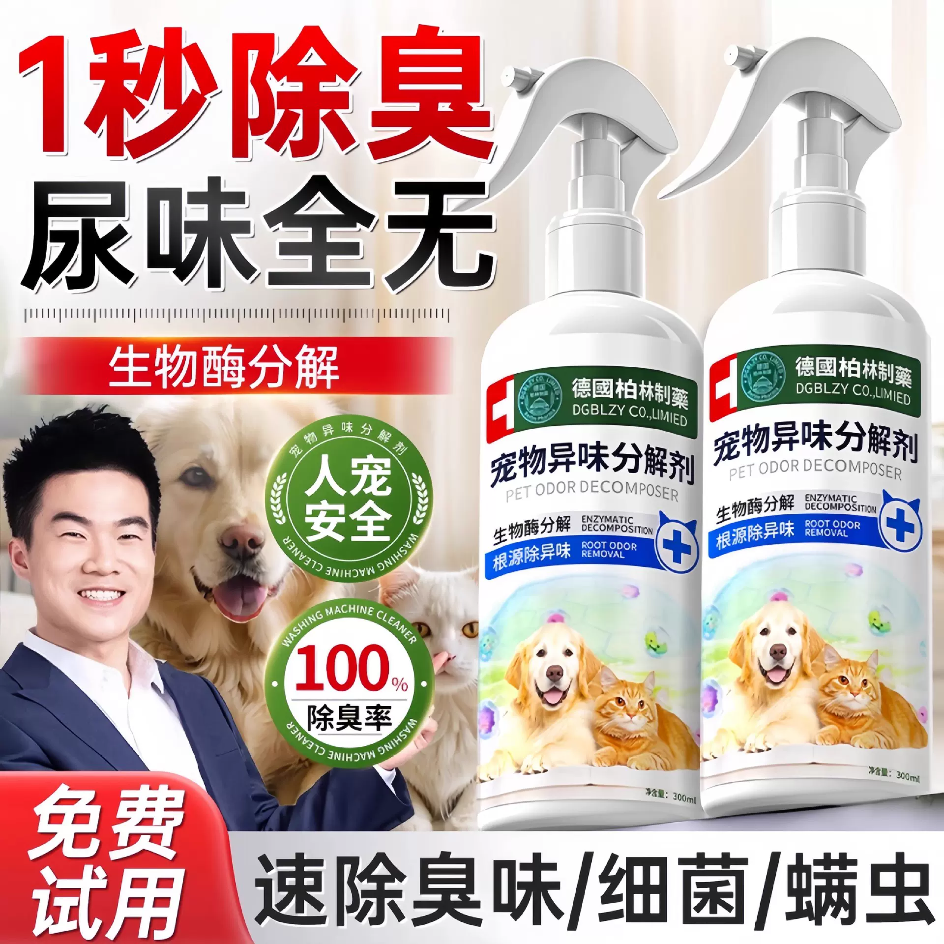 宠物除臭剂生物酶除臭喷雾狗狗猫咪猫尿分解剂杀菌去尿味清洁杀菌