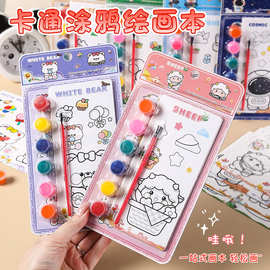 儿童水彩涂色绘画本幼儿园小学生水粉绘本涂鸦水画本便携填色本