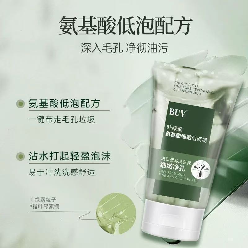 BUV叶绿素氨基酸细嫩洁面乳洁颜绿泥洗面奶收缩控油深层清洁毛孔|undefined