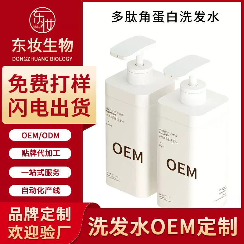 OEM代加工多肽角蛋白洗发水控油蓬松去屑止痒洗发水定制贴牌工厂