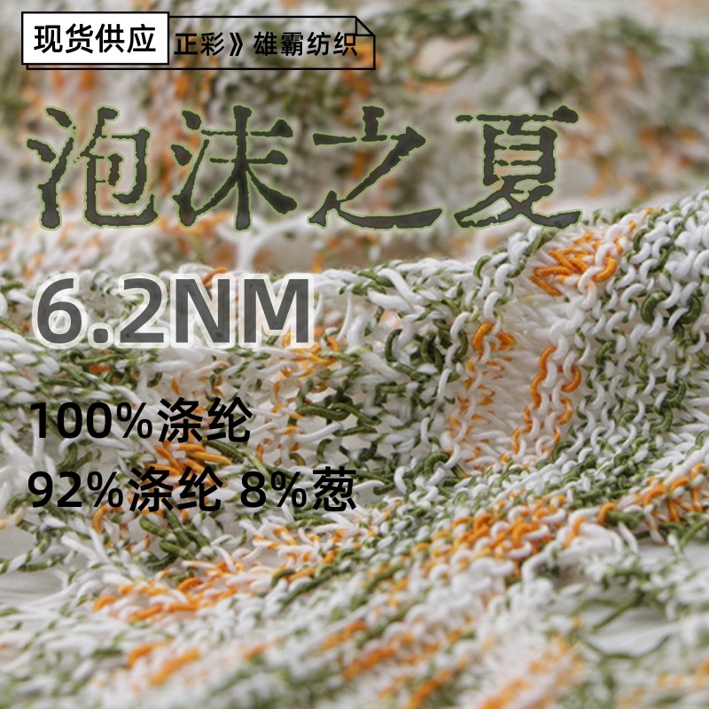 6.2NM花式纱线100%涤纶闪亮金葱银葱92%涤纶8%葱纱线毛线针织毛衣