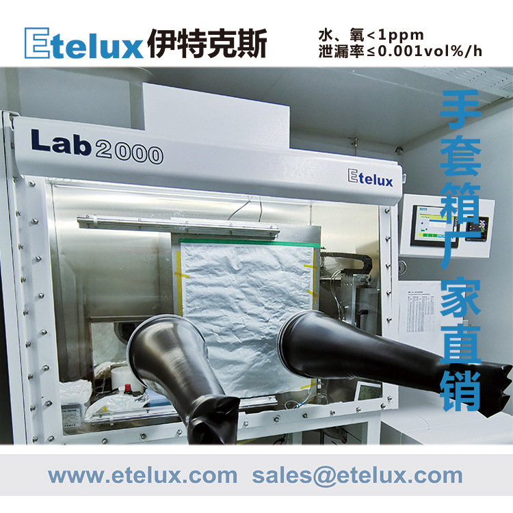 伊特克斯 1200激光焊接手套箱 全集成 标准/非标